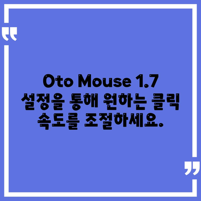 Oto Mouse 1.7 무한 클릭, 설치 및 사용법