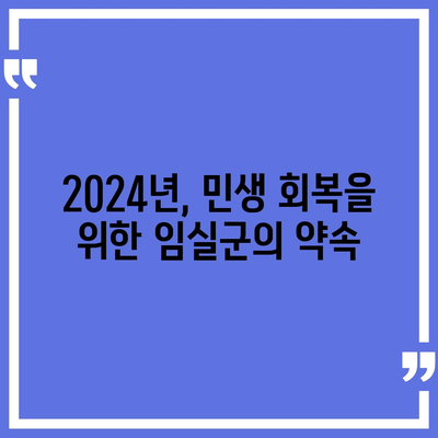 전라북도 임실군 오수면 민생회복지원금 | 신청 | 신청방법 | 대상 | 지급일 | 사용처 | 전국민 | 이재명 | 2024