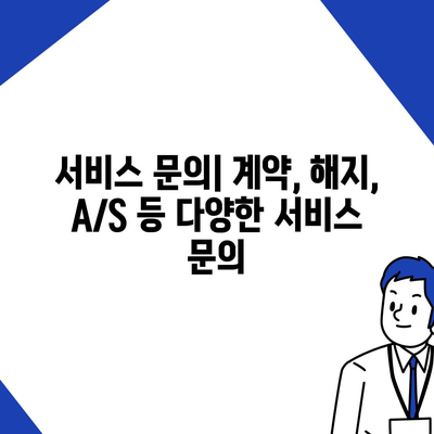 세스코 고객센터 연락처 & 문의 방법 총정리 | 전화번호, 이메일, FAQ, 서비스 문의