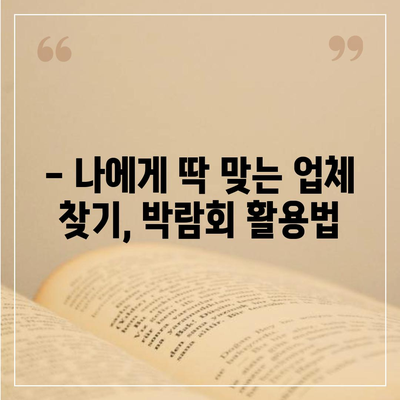 부산 웨딩박람회 일정 & 정보 총정리 | 2023년 하반기 최신 정보, 참가 꿀팁