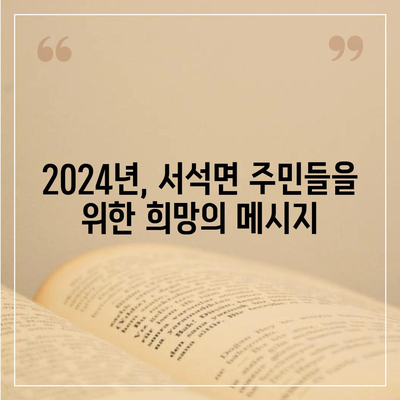 강원도 홍천군 서석면 민생회복지원금 | 신청 | 신청방법 | 대상 | 지급일 | 사용처 | 전국민 | 이재명 | 2024