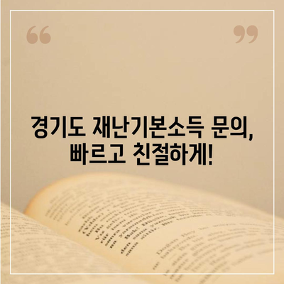 경기도 재난기본소득 홈페이지 바로가기 | 신청, 사용처, 문의, 안내, 지원금