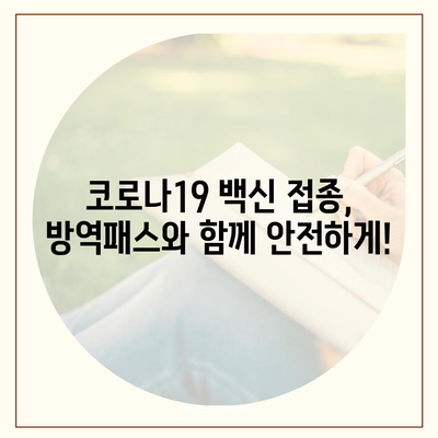 방역패스 발급 간편 가이드|  필요한 서류부터 발급 절차까지 | 코로나19, 백신 접종, QR코드, 온라인 발급