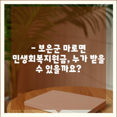 충청북도 보은군 마로면 민생회복지원금 | 신청 | 신청방법 | 대상 | 지급일 | 사용처 | 전국민 | 이재명 | 2024