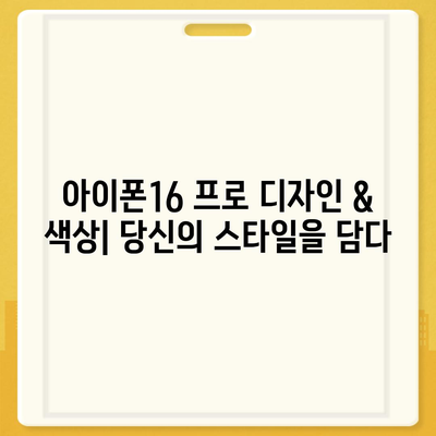 충청북도 청주시 서원구 개신동 아이폰16 프로 사전예약 | 출시일 | 가격 | PRO | SE1 | 디자인 | 프로맥스 | 색상 | 미니 | 개통