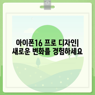 대구시 동구 혁신동 아이폰16 프로 사전예약 | 출시일 | 가격 | PRO | SE1 | 디자인 | 프로맥스 | 색상 | 미니 | 개통