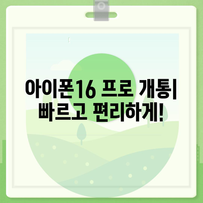 대구시 동구 혁신동 아이폰16 프로 사전예약 | 출시일 | 가격 | PRO | SE1 | 디자인 | 프로맥스 | 색상 | 미니 | 개통