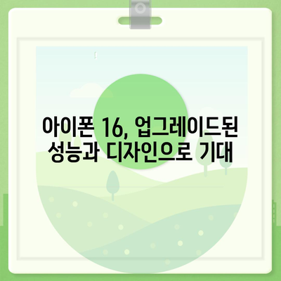 애플의 지능형 스피커 홈팟과 아이폰 16, 가을 공개 가능성