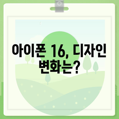 아이폰 16도 짝수 연속 히트 신화 계속될까? 디자인, 색상, 출시일 유출 분석