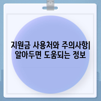 광주시 광산구 월곡1동 민생회복지원금 | 신청 | 신청방법 | 대상 | 지급일 | 사용처 | 전국민 | 이재명 | 2024