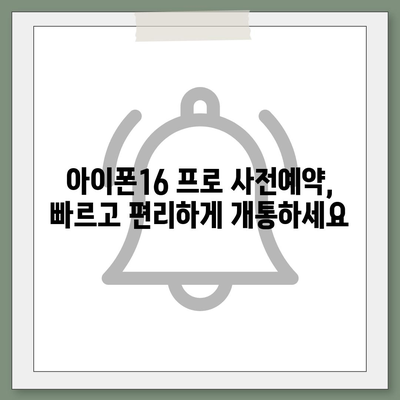 인천시 남동구 구월1동 아이폰16 프로 사전예약 | 출시일 | 가격 | PRO | SE1 | 디자인 | 프로맥스 | 색상 | 미니 | 개통