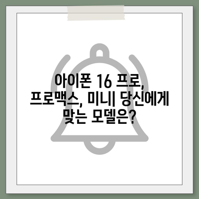 인천시 중구 도원동 아이폰16 프로 사전예약 | 출시일 | 가격 | PRO | SE1 | 디자인 | 프로맥스 | 색상 | 미니 | 개통