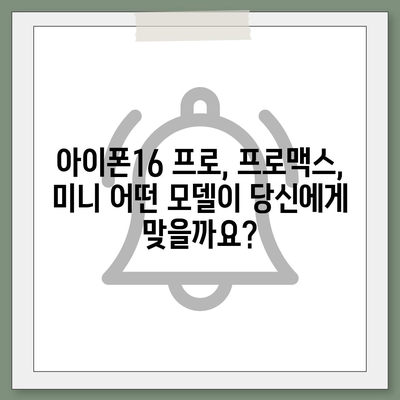 부산시 사하구 감천1동 아이폰16 프로 사전예약 | 출시일 | 가격 | PRO | SE1 | 디자인 | 프로맥스 | 색상 | 미니 | 개통