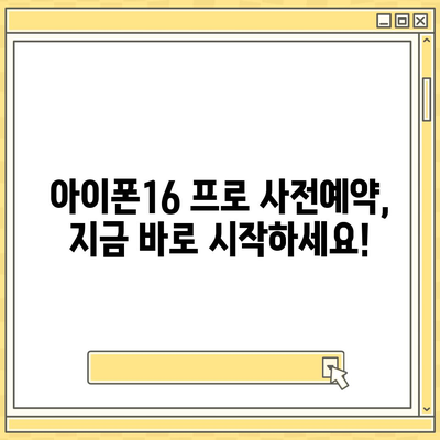 인천시 남동구 구월1동 아이폰16 프로 사전예약 | 출시일 | 가격 | PRO | SE1 | 디자인 | 프로맥스 | 색상 | 미니 | 개통