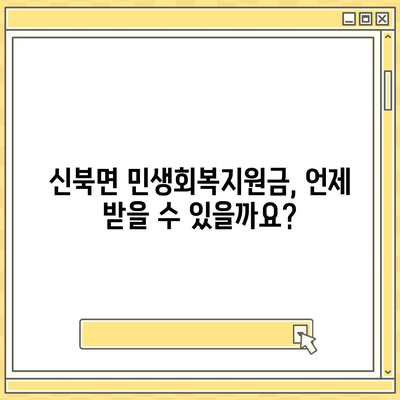 전라남도 영암군 신북면 민생회복지원금 | 신청 | 신청방법 | 대상 | 지급일 | 사용처 | 전국민 | 이재명 | 2024