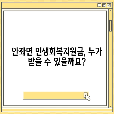 전라남도 신안군 안좌면 민생회복지원금 | 신청 | 신청방법 | 대상 | 지급일 | 사용처 | 전국민 | 이재명 | 2024