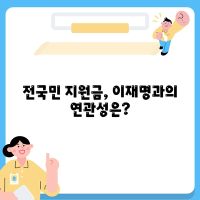 전라남도 화순군 북면 민생회복지원금 | 신청 | 신청방법 | 대상 | 지급일 | 사용처 | 전국민 | 이재명 | 2024