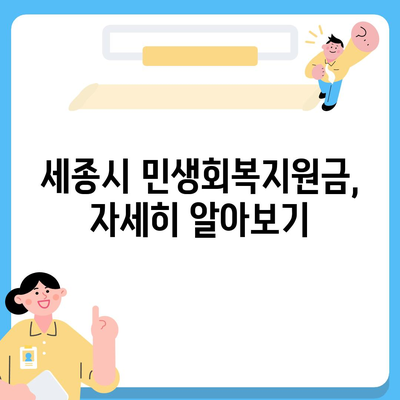 세종시 세종특별자치시 대평동 민생회복지원금 | 신청 | 신청방법 | 대상 | 지급일 | 사용처 | 전국민 | 이재명 | 2024