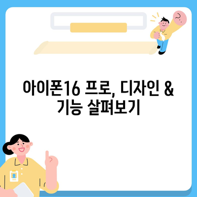 부산시 북구 만덕2동 아이폰16 프로 사전예약 | 출시일 | 가격 | PRO | SE1 | 디자인 | 프로맥스 | 색상 | 미니 | 개통