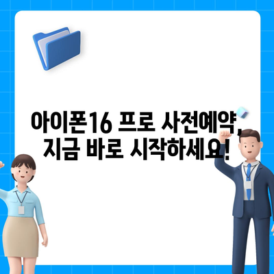 충청남도 태안군 고남면 아이폰16 프로 사전예약 | 출시일 | 가격 | PRO | SE1 | 디자인 | 프로맥스 | 색상 | 미니 | 개통