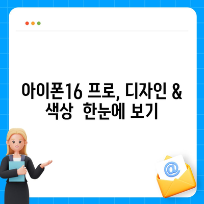 전라북도 군산시 신풍동 아이폰16 프로 사전예약 | 출시일 | 가격 | PRO | SE1 | 디자인 | 프로맥스 | 색상 | 미니 | 개통