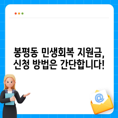 경상남도 통영시 봉평동 민생회복지원금 | 신청 | 신청방법 | 대상 | 지급일 | 사용처 | 전국민 | 이재명 | 2024