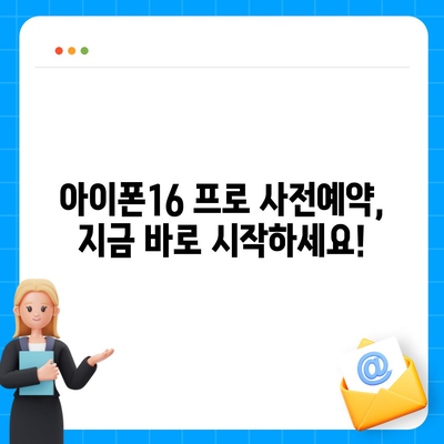 전라북도 임실군 신덕면 아이폰16 프로 사전예약 | 출시일 | 가격 | PRO | SE1 | 디자인 | 프로맥스 | 색상 | 미니 | 개통