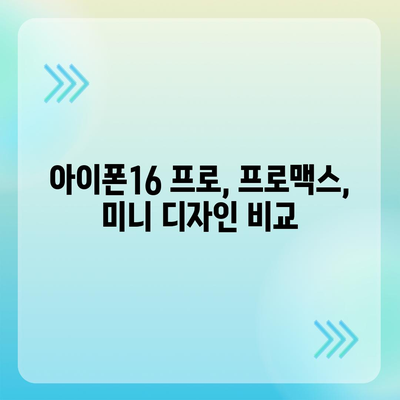 인천시 서구 청라1동 아이폰16 프로 사전예약 | 출시일 | 가격 | PRO | SE1 | 디자인 | 프로맥스 | 색상 | 미니 | 개통