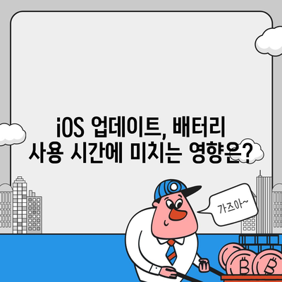 iOS 업데이트 후 아이폰16 벤치마크 결과 비교