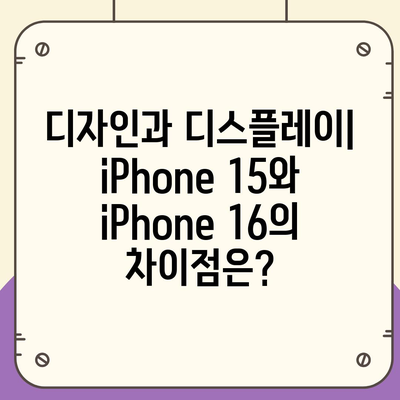 iPhone 15 대 iPhone 16 스펙 비교