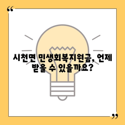 경상남도 산청군 시천면 민생회복지원금 | 신청 | 신청방법 | 대상 | 지급일 | 사용처 | 전국민 | 이재명 | 2024