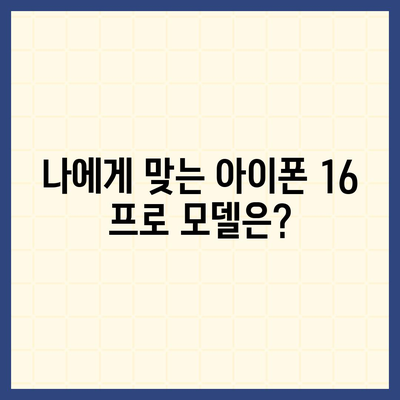 서울시 강북구 수유3동 아이폰16 프로 사전예약 | 출시일 | 가격 | PRO | SE1 | 디자인 | 프로맥스 | 색상 | 미니 | 개통