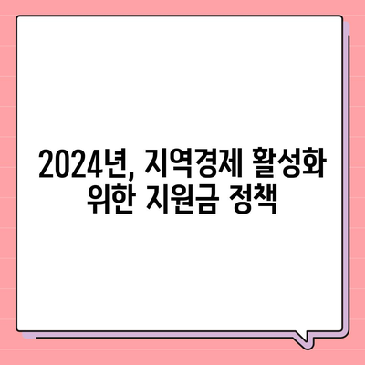 충청북도 청주시 청원구 오근장동 민생회복지원금 | 신청 | 신청방법 | 대상 | 지급일 | 사용처 | 전국민 | 이재명 | 2024