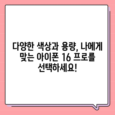 대구시 수성구 파동 아이폰16 프로 사전예약 | 출시일 | 가격 | PRO | SE1 | 디자인 | 프로맥스 | 색상 | 미니 | 개통