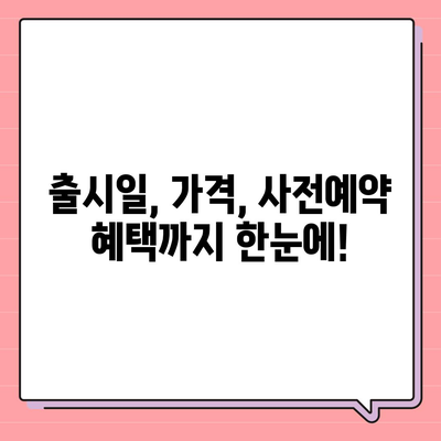 세종시 세종특별자치시 도담동 아이폰16 프로 사전예약 | 출시일 | 가격 | PRO | SE1 | 디자인 | 프로맥스 | 색상 | 미니 | 개통