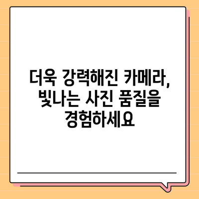 아이폰 16 기본 모델도 인상적 | 7가지 돋보이는 특징