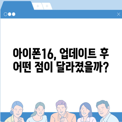 iOS 업데이트 후 아이폰16 벤치마크 결과 비교