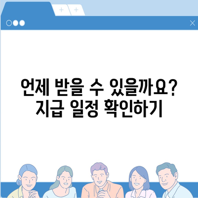 세종시 세종특별자치시 소정면 민생회복지원금 | 신청 | 신청방법 | 대상 | 지급일 | 사용처 | 전국민 | 이재명 | 2024