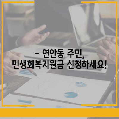 인천시 중구 연안동 민생회복지원금 | 신청 | 신청방법 | 대상 | 지급일 | 사용처 | 전국민 | 이재명 | 2024