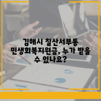 경상남도 김해시 칠산서부동 민생회복지원금 | 신청 | 신청방법 | 대상 | 지급일 | 사용처 | 전국민 | 이재명 | 2024