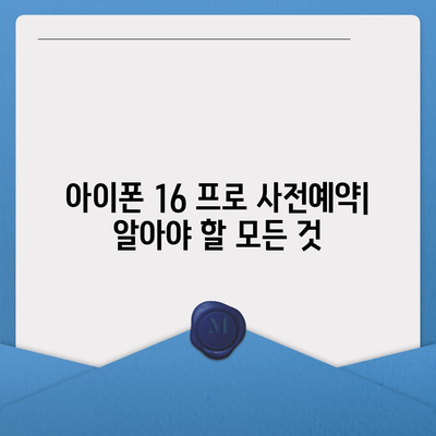 서울시 강북구 수유3동 아이폰16 프로 사전예약 | 출시일 | 가격 | PRO | SE1 | 디자인 | 프로맥스 | 색상 | 미니 | 개통