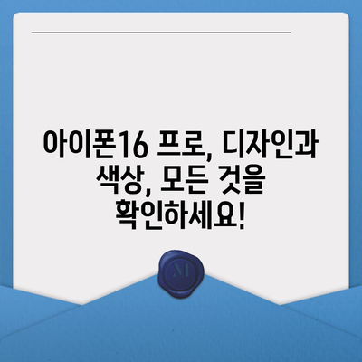 세종시 세종특별자치시 해밀동 아이폰16 프로 사전예약 | 출시일 | 가격 | PRO | SE1 | 디자인 | 프로맥스 | 색상 | 미니 | 개통