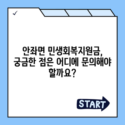 전라남도 신안군 안좌면 민생회복지원금 | 신청 | 신청방법 | 대상 | 지급일 | 사용처 | 전국민 | 이재명 | 2024