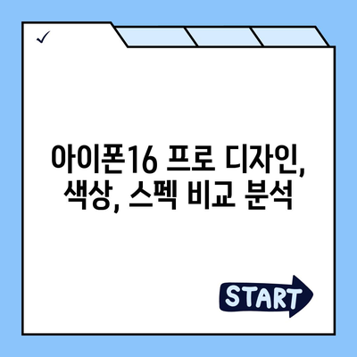 경기도 화성시 팔탄면 아이폰16 프로 사전예약 | 출시일 | 가격 | PRO | SE1 | 디자인 | 프로맥스 | 색상 | 미니 | 개통