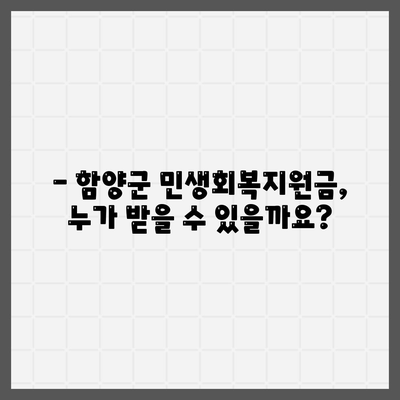 경상남도 함양군 함양읍 민생회복지원금 | 신청 | 신청방법 | 대상 | 지급일 | 사용처 | 전국민 | 이재명 | 2024