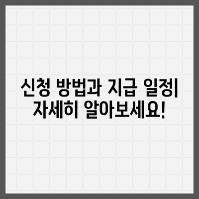 부산시 동래구 사직2동 민생회복지원금 | 신청 | 신청방법 | 대상 | 지급일 | 사용처 | 전국민 | 이재명 | 2024