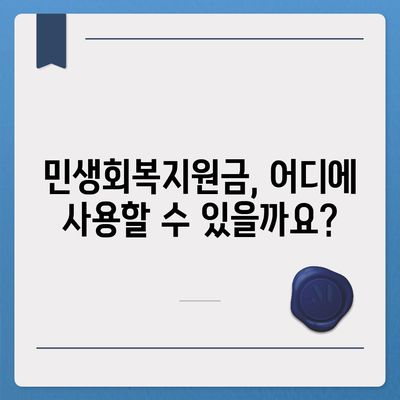 전라남도 무안군 일로읍 민생회복지원금 | 신청 | 신청방법 | 대상 | 지급일 | 사용처 | 전국민 | 이재명 | 2024