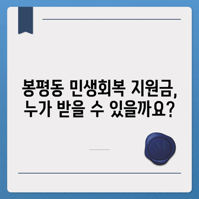 경상남도 통영시 봉평동 민생회복지원금 | 신청 | 신청방법 | 대상 | 지급일 | 사용처 | 전국민 | 이재명 | 2024