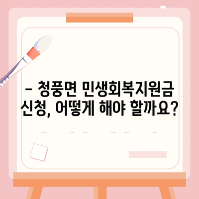 전라남도 화순군 청풍면 민생회복지원금 | 신청 | 신청방법 | 대상 | 지급일 | 사용처 | 전국민 | 이재명 | 2024