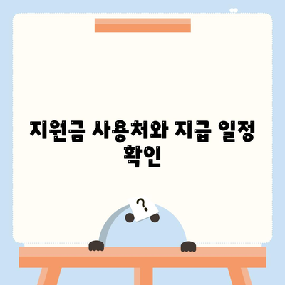 경상남도 진주시 계동 민생회복지원금 | 신청 | 신청방법 | 대상 | 지급일 | 사용처 | 전국민 | 이재명 | 2024